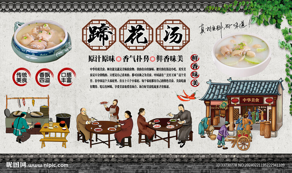 蹄花汤 