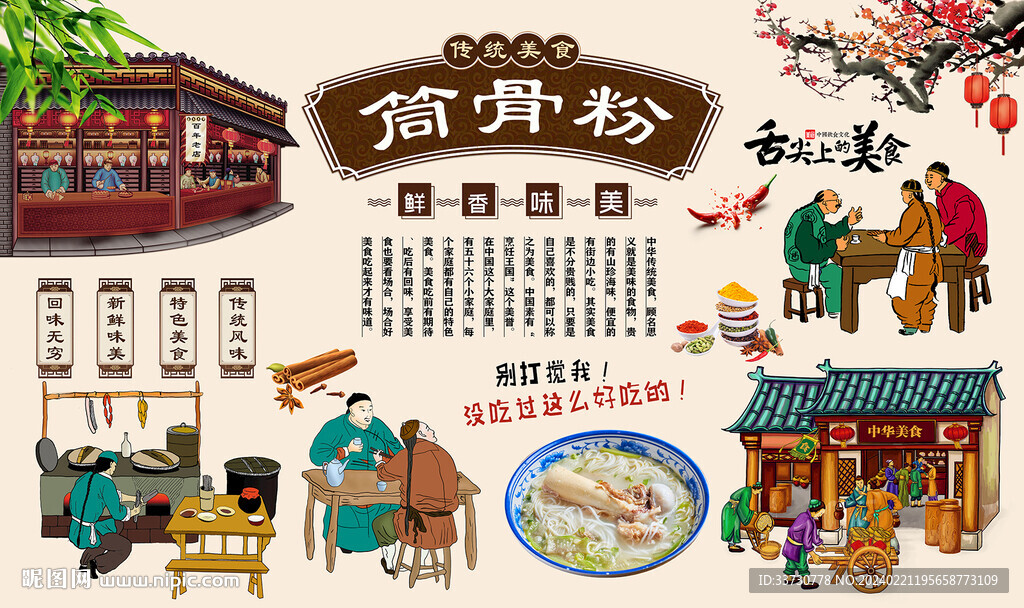 筒骨粉