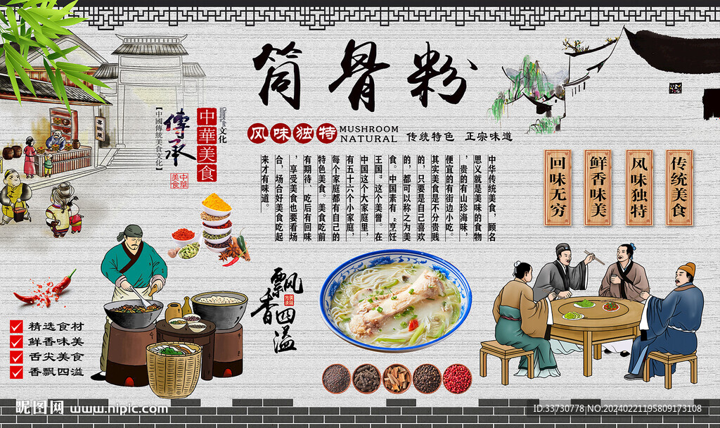 筒骨粉