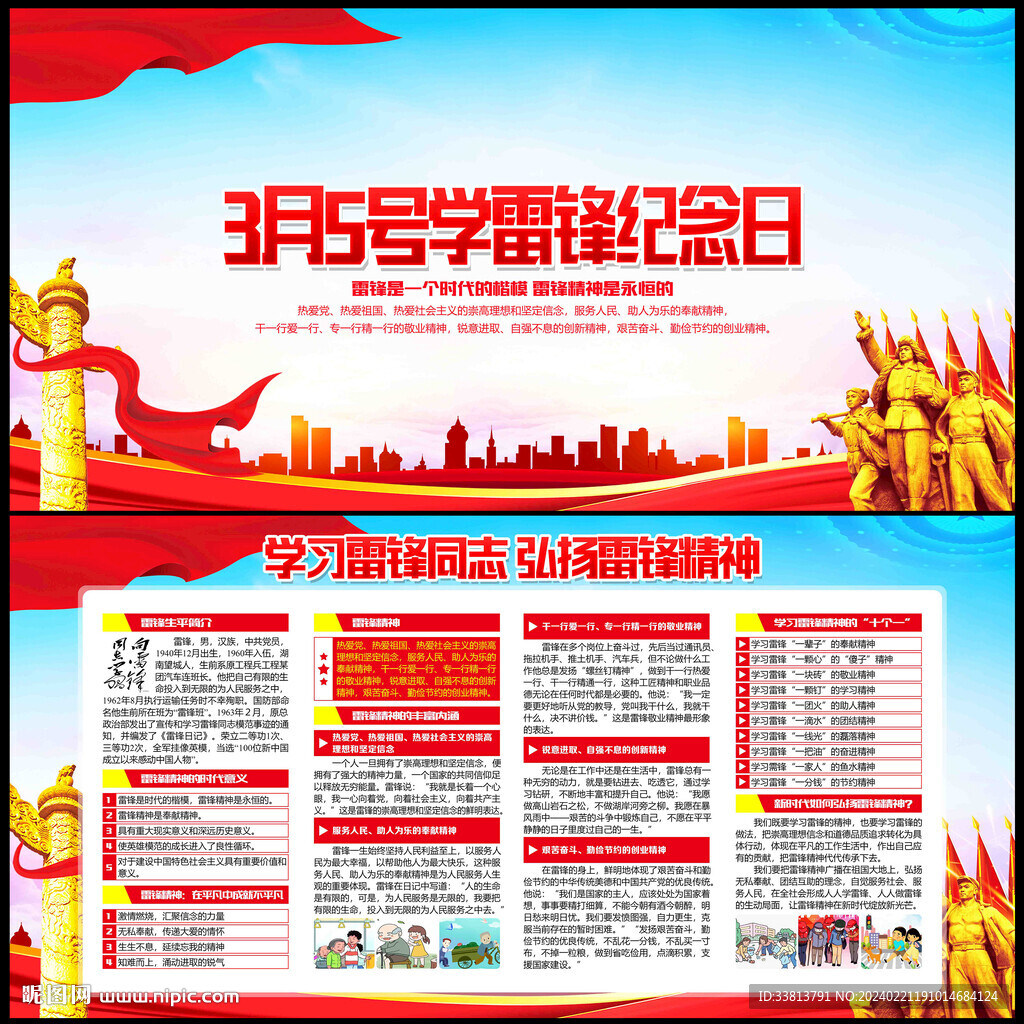 学雷锋