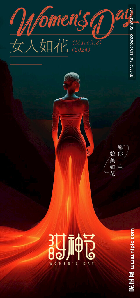 女神节