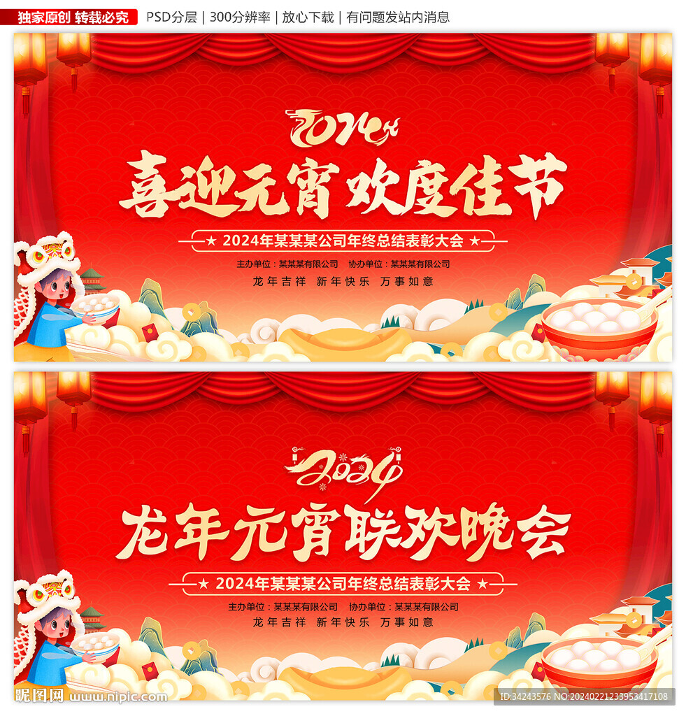 元宵联欢晚会