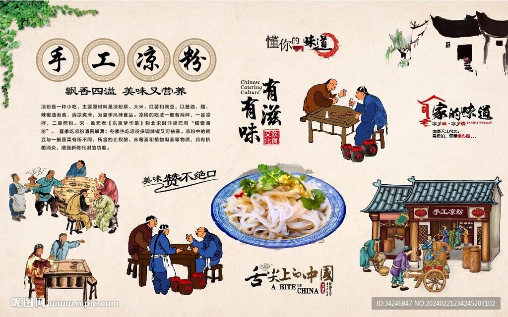 手工凉粉