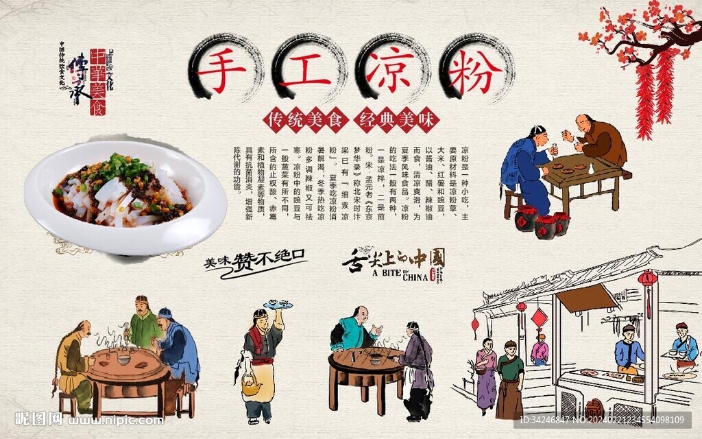手工凉粉