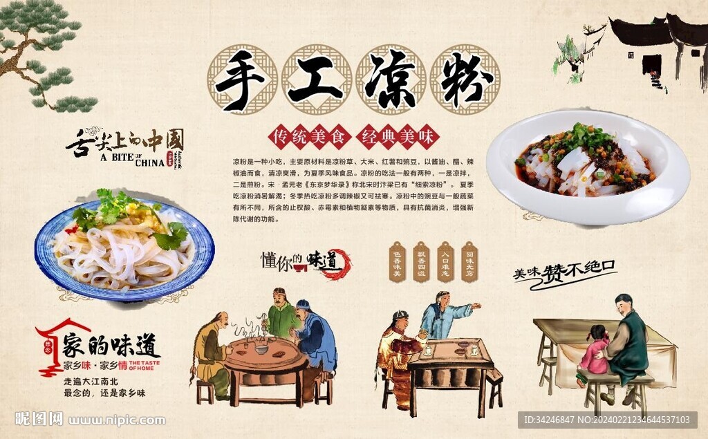 手工凉粉