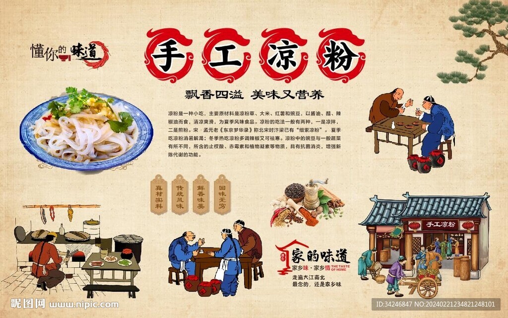 手工凉粉
