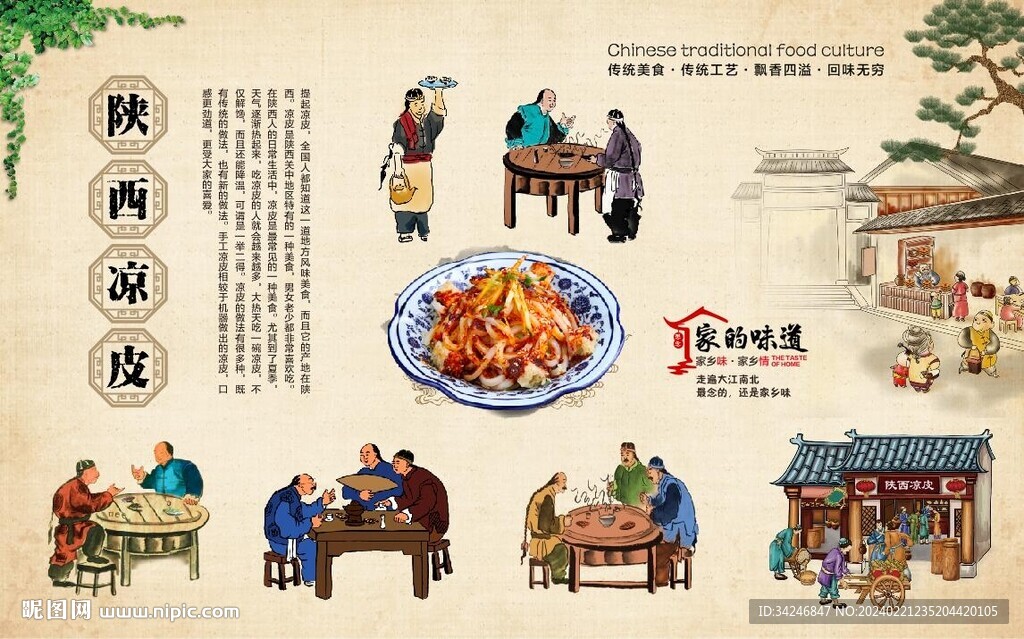陕西凉皮