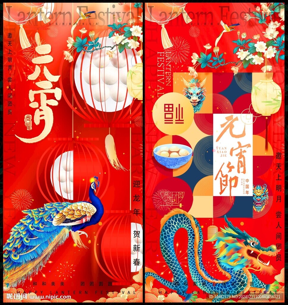 元宵
