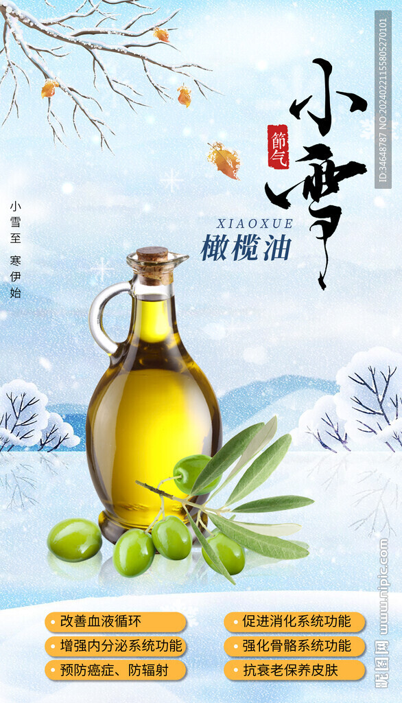 小雪微信海报橄榄油