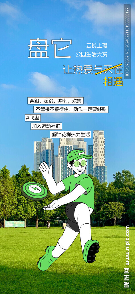 飞盘运动  