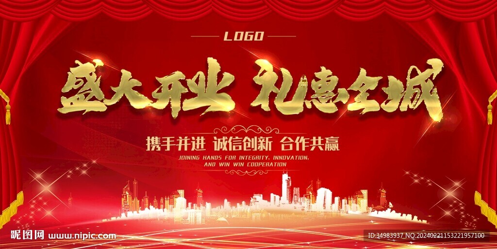 盛大开业