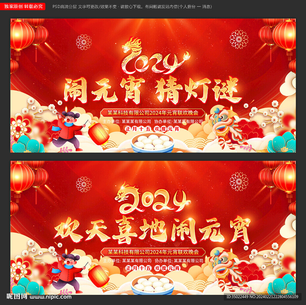 2024闹元宵