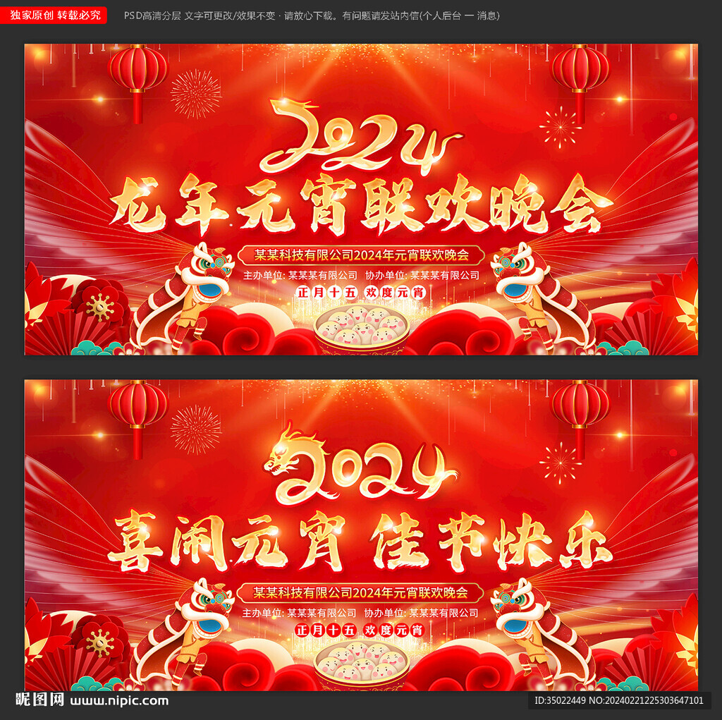 2024元宵舞台背景