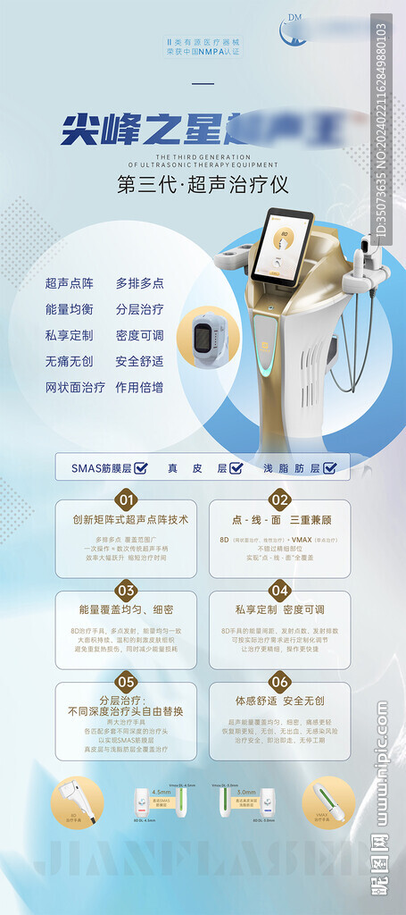 超声王设备展架