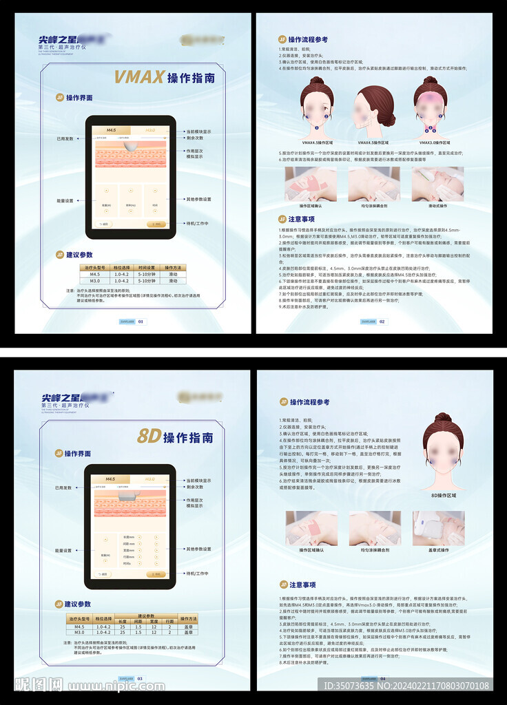 超声王折页