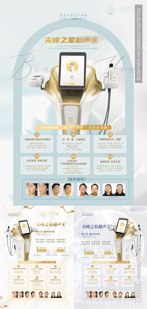 超声王设备海报