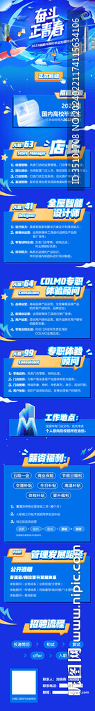 招聘长图