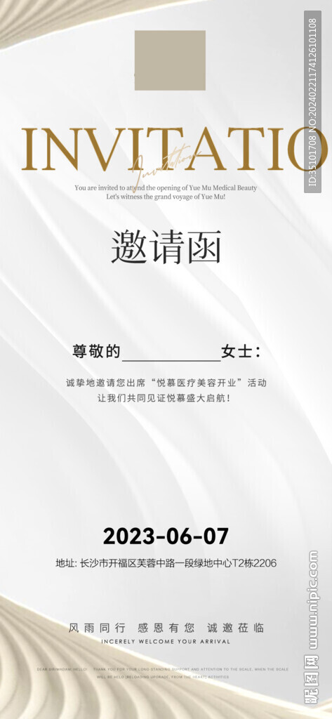 邀请函