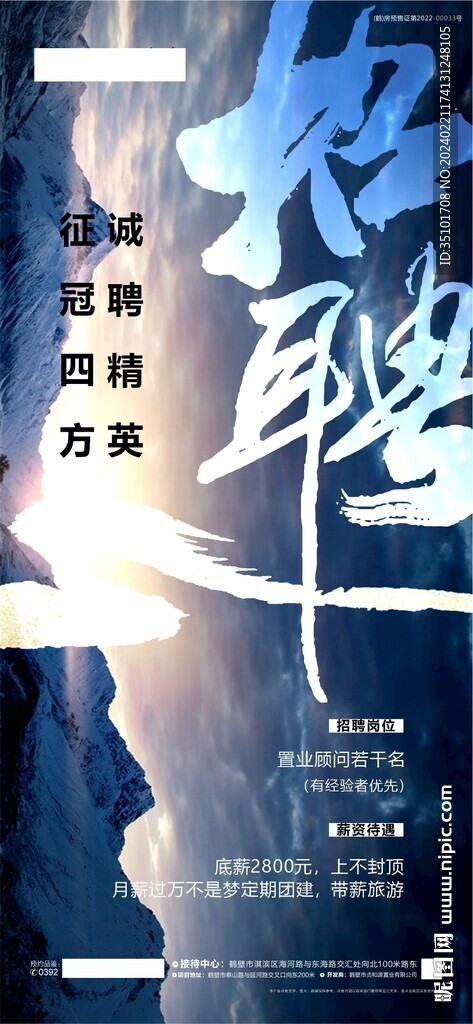 招聘海报