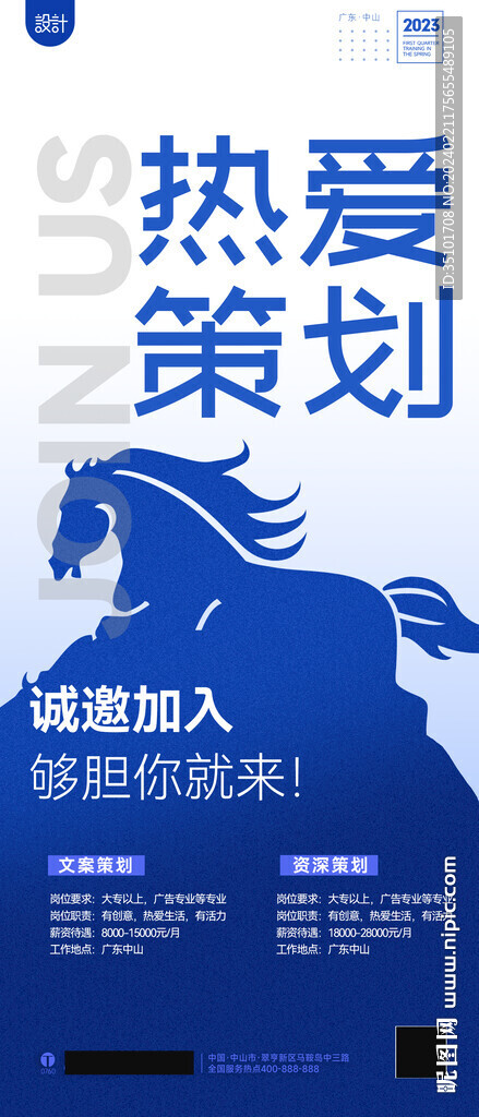 招聘海报