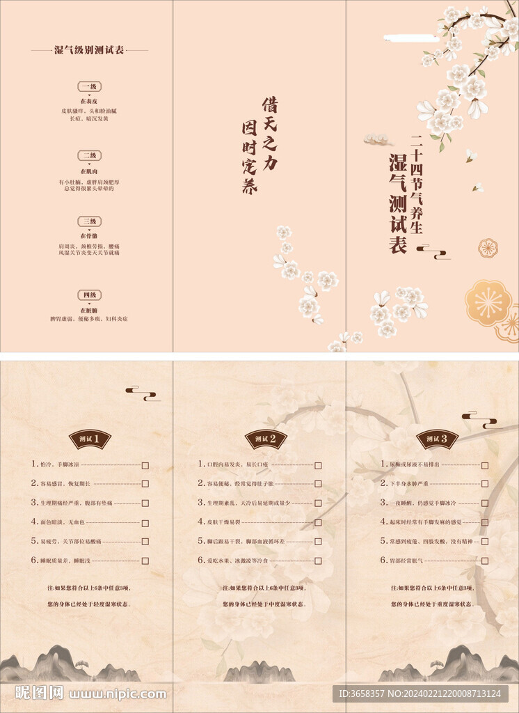 中式三折页