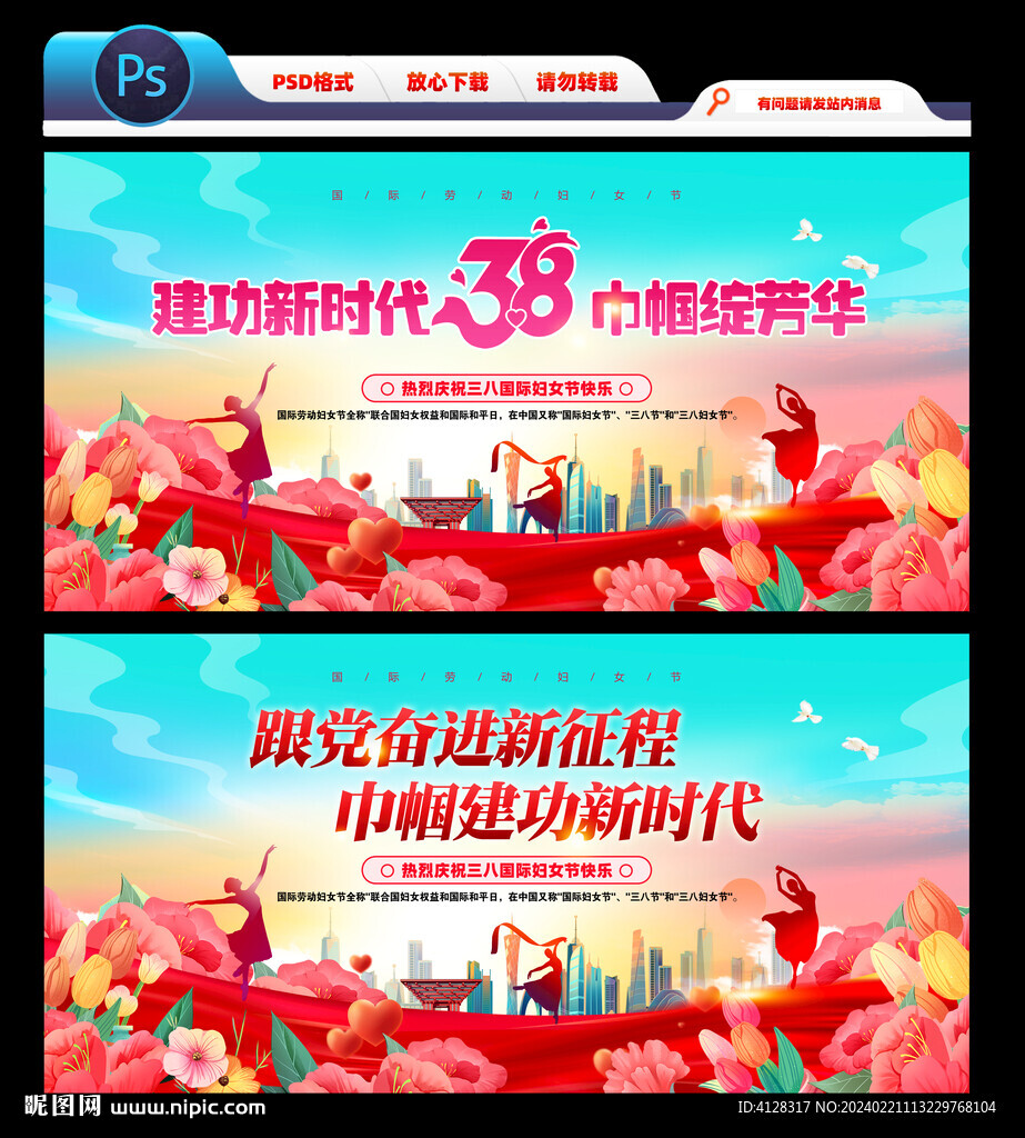 妇联妇女节