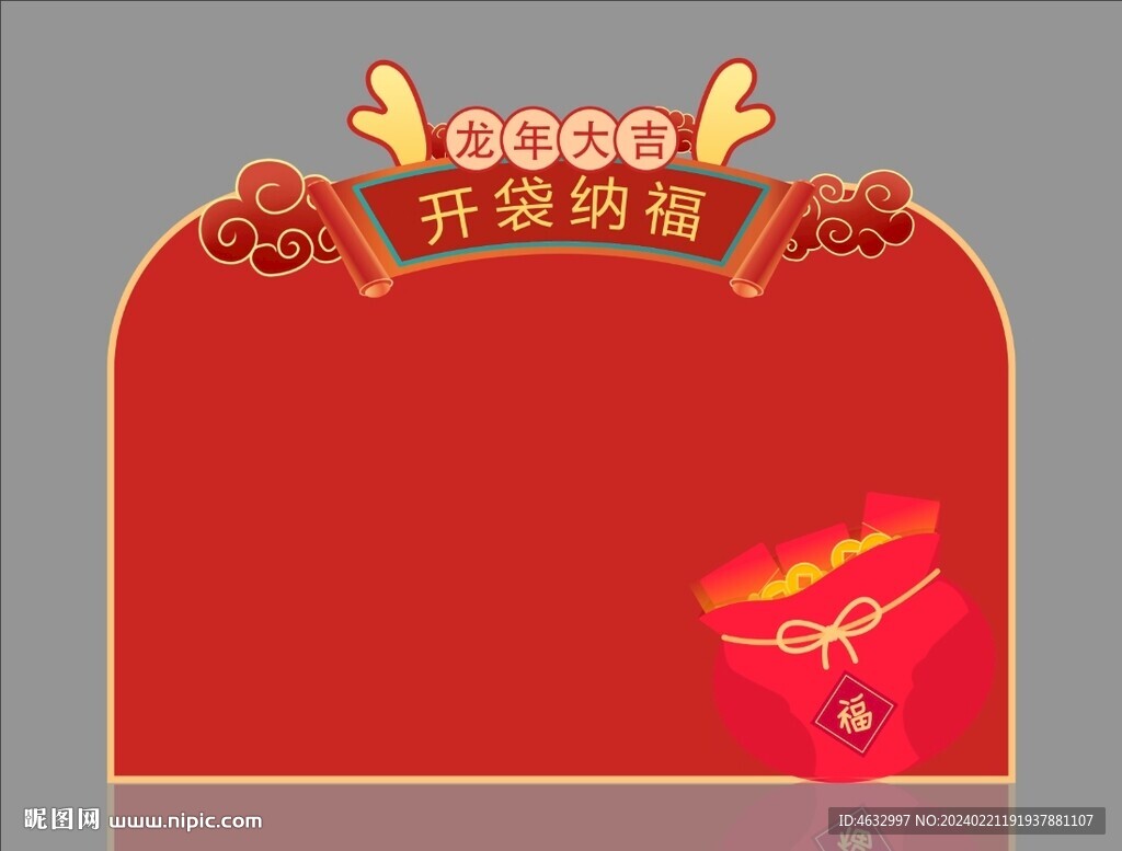 龙年红包墙