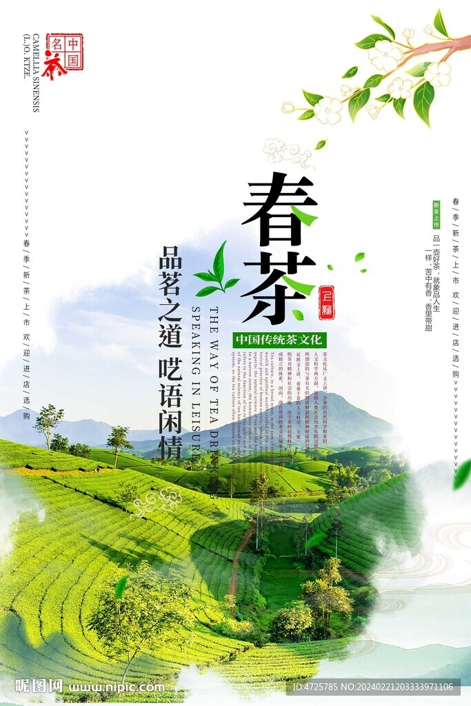 茶