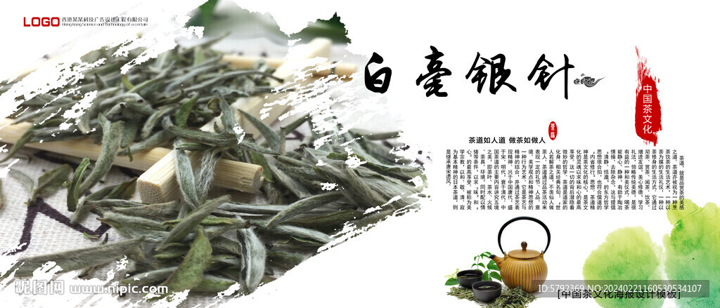 白毫银针