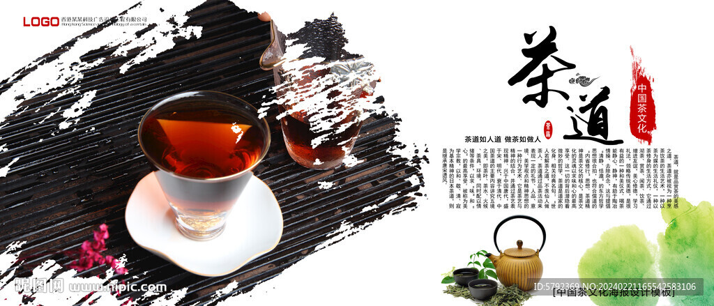 普洱茶
