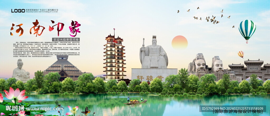 河南旅游