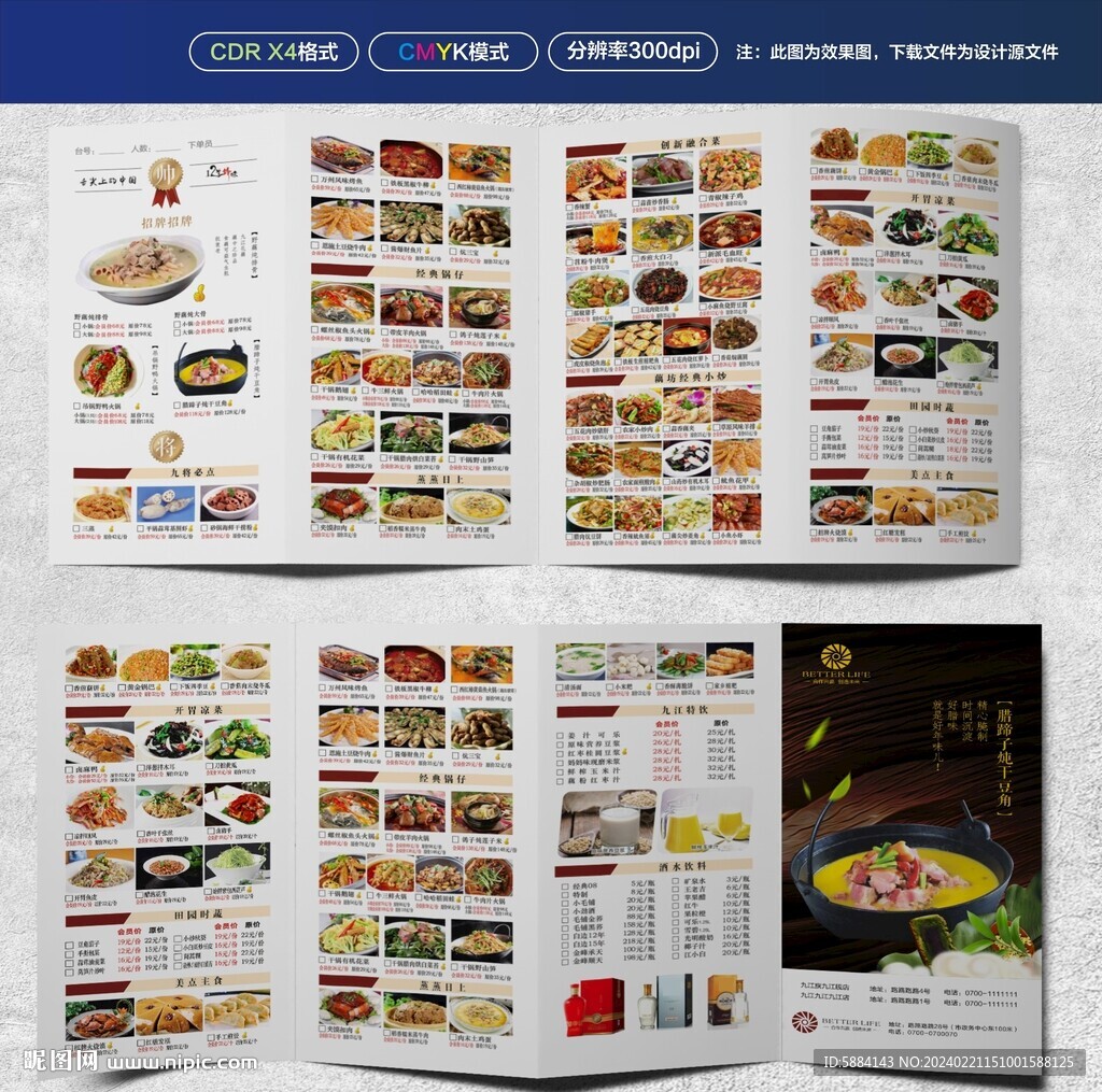 餐厅四折页 点菜单 折页菜单