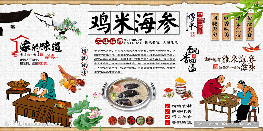 鸡米海参背景墙
