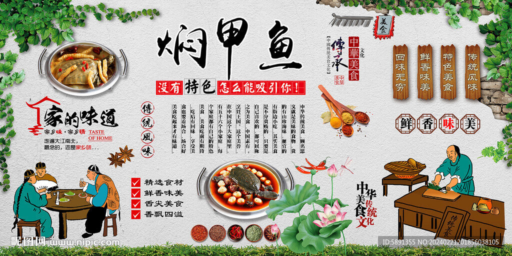 焖甲鱼背景墙