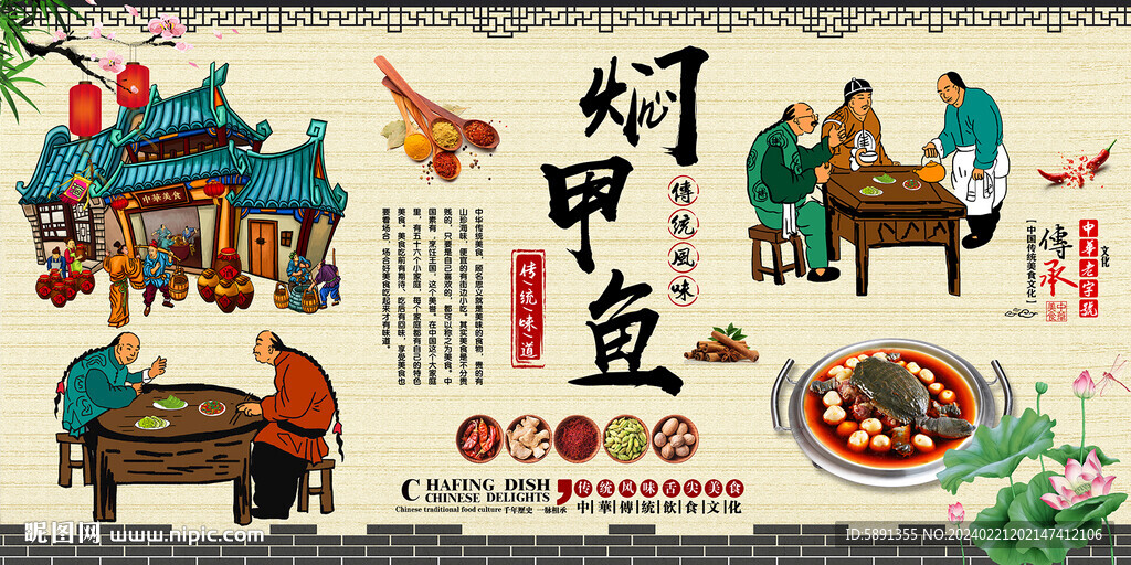 焖甲鱼背景墙