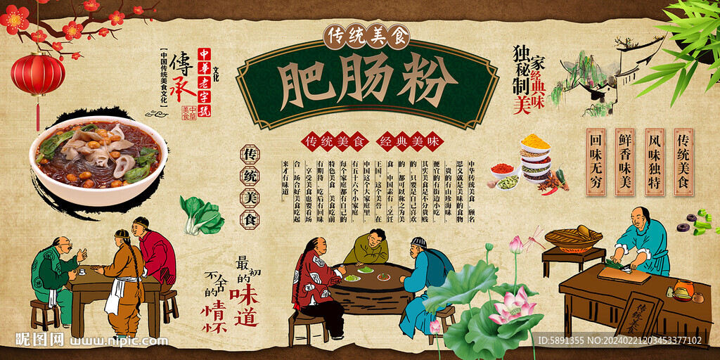 肥肠粉背景墙