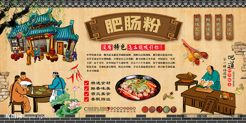 肥肠粉背景墙
