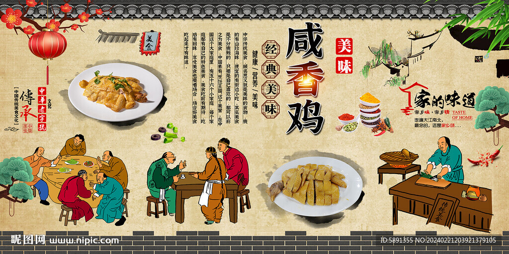咸香鸡背景墙