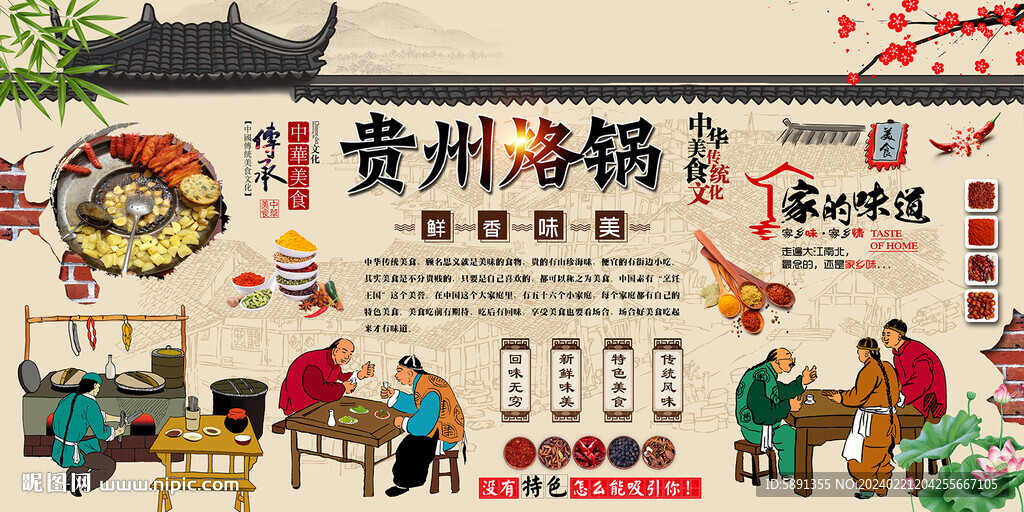 贵州烙锅背景墙