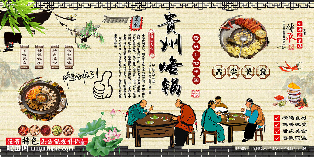 贵州烙锅背景墙