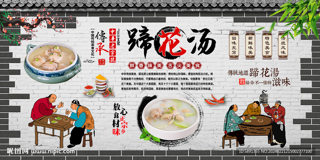 蹄花汤背景墙