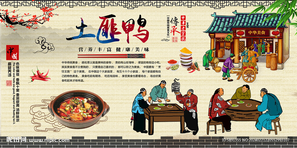 土匪鸭背景墙