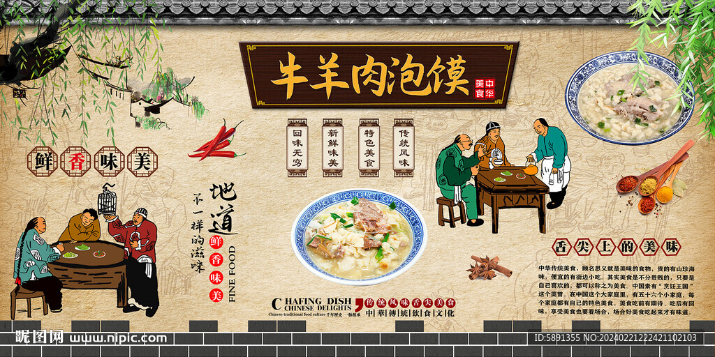 牛羊肉泡馍背景墙