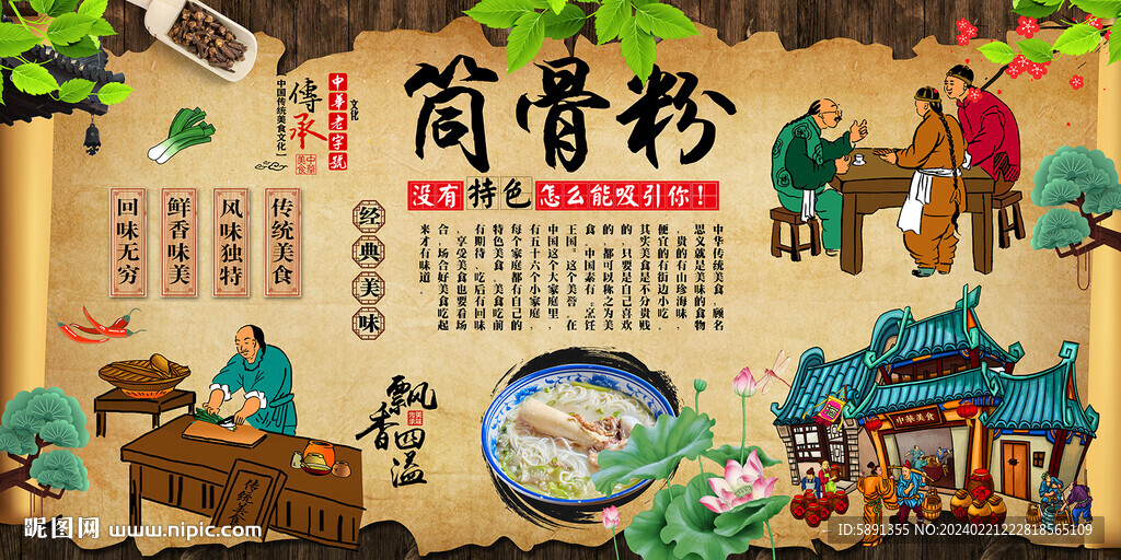 筒骨粉背景墙