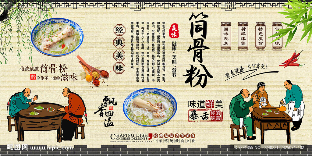 筒骨粉背景墙