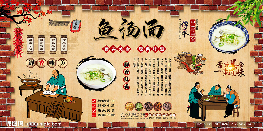 鱼汤面背景墙