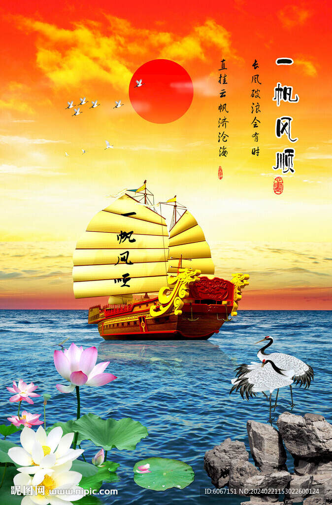 一帆风顺