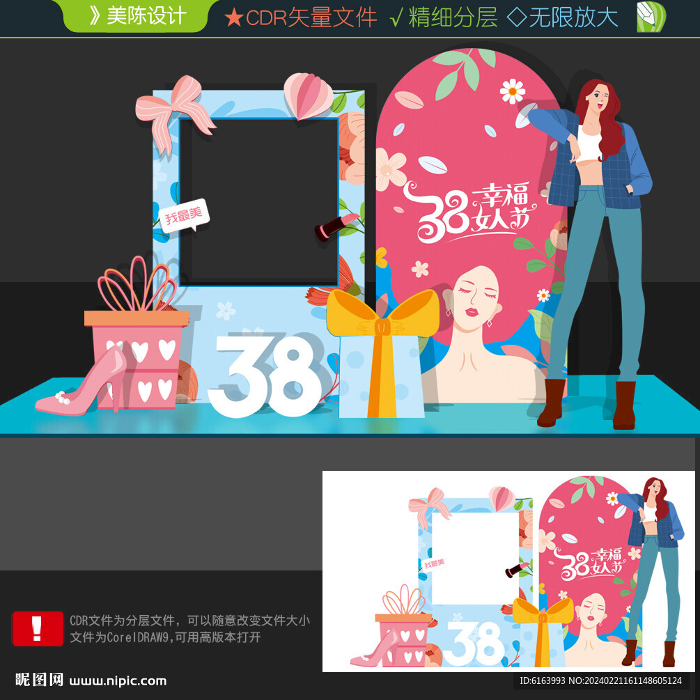 妇女节美陈