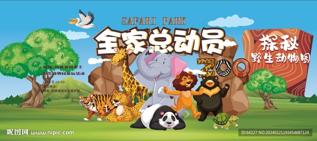 动物园主视觉