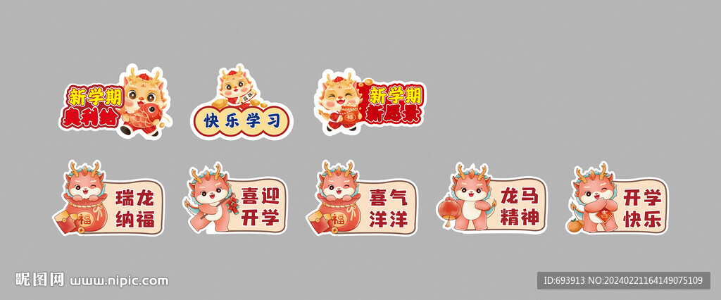 龙年开学卡通手举牌